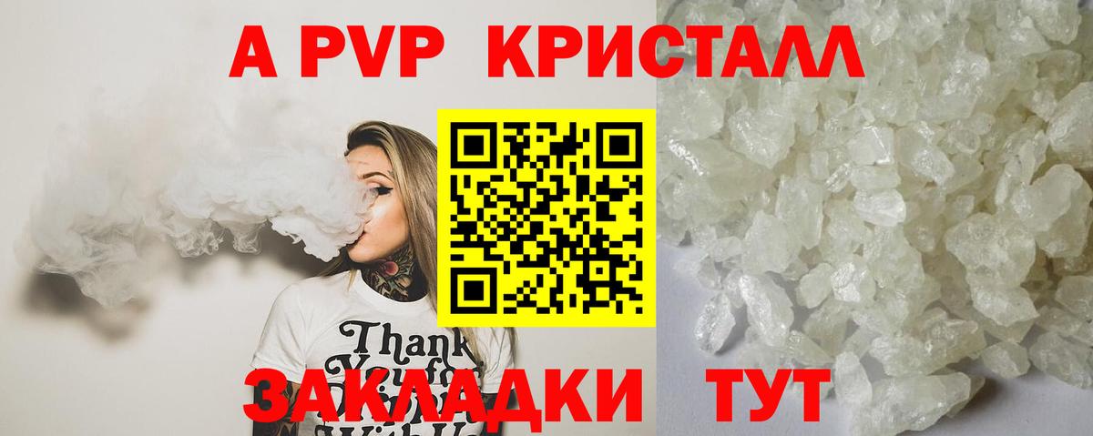 А ПВП Соль  APVP мука  Вход с VPN  Алушта  Alfa_PVP Соль 