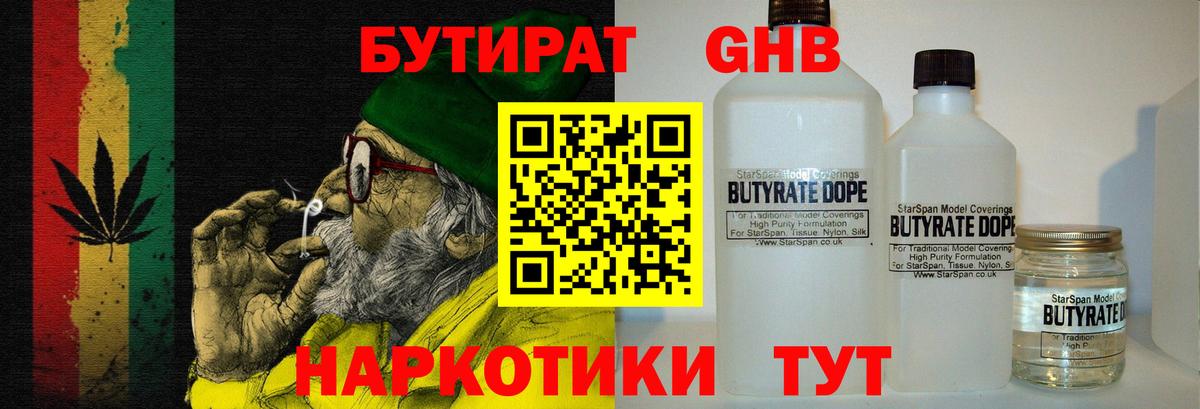 Бутират GHB  Вход с VPN  Алушта 