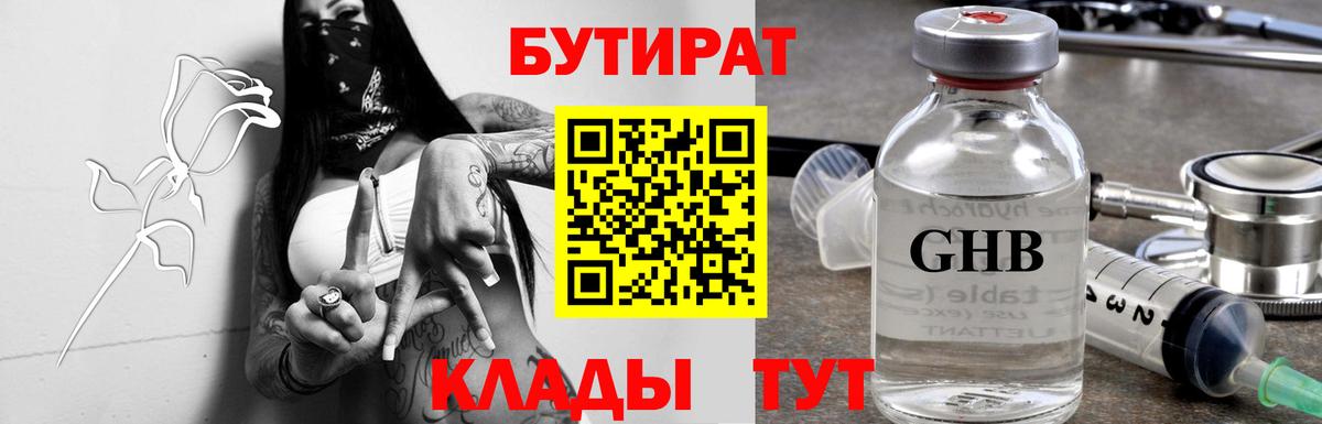 БУТИРАТ жидкий экстази Алушта