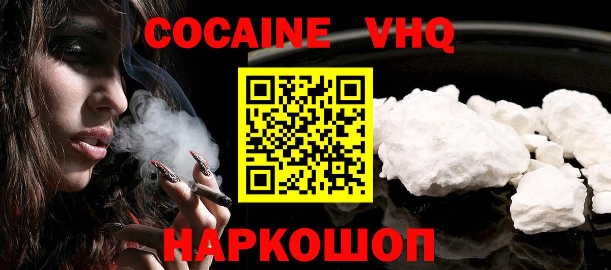Cocaine  Cocaine Колумбийский  Cocaine VHQ  Вход с VPN  Алушта 
