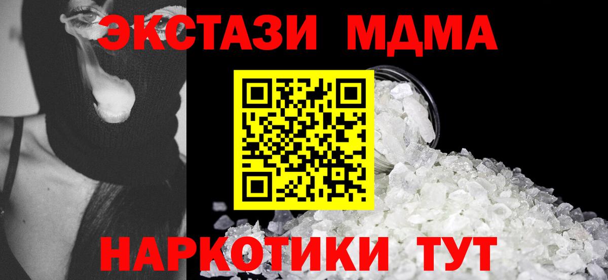 Алушта  МДМА кристаллы  Вход с VPN  MDMA VHQ 