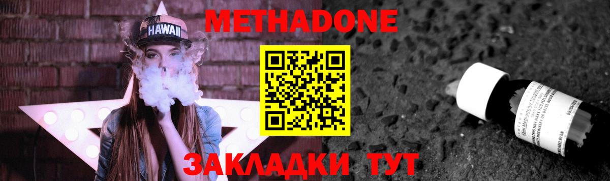 МЕТАДОН VHQ  Вход с VPN  МЕТАДОН methadone  Алушта 